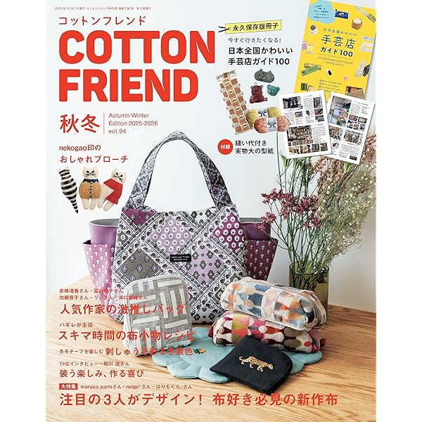COTTON TIME（コットンタイム）2025年11月号[雑誌] | 主婦と生活