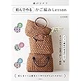 紙バンドで結んで作るかご編みLesson