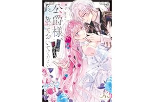 公爵様、悪妻の私はもう放っておいてください (メリッサ)