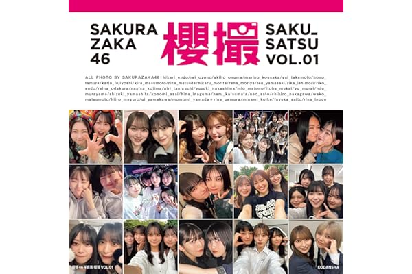 【Amazon.co.jp限定】櫻坂46写真集　櫻撮VOL.01　Amazon限定カバーVer.