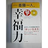 幸福力 (CD付き)