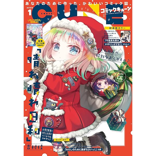 Amazon.co.jp: 【電子版】月刊コミックキューン 2024年11月号