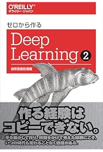 ゼロから作るDeep Learning ➂ ―フレームワーク編 | 斎藤康毅 |本
