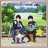 テニプリソング1/800曲!(はっぴゃくぶんのオンリーワン)-梅(Vai)-「参」