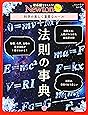 Newtonライト『法則の事典』 (ニュートンムック)