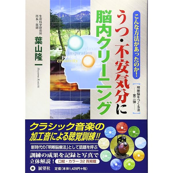 【中古】 成功への脳力革命 耳からの脳力革命 | 七田 眞, 傳田 文夫 |本 | 通販 | Amazon