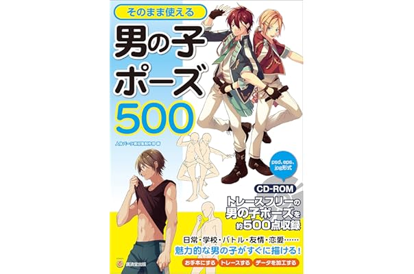 そのまま使える男の子ポーズ500 人体パーツ素材集制作部 趣味 実用 Kindleストア Amazon