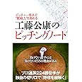 ピッチャー視点で“観戦力"を高める 工藤公康のピッチングノート