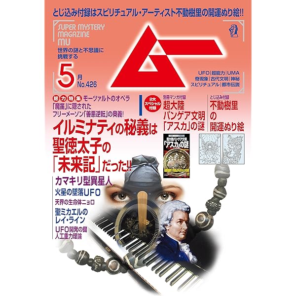 雑誌 ムー 1991年号 計10冊 ムー 2009年10月09日発売号 | 雑誌/定期購読の予約はFujisan
