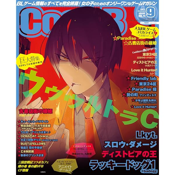 Cool-B VOL.79 2018年5月号 [雑誌] | ヘッドルーム | 趣味・その他