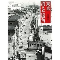 昭和の東京 第1期全5巻ボックスセット (加藤嶺夫写真全集) | 加藤嶺夫