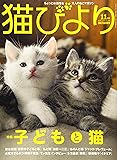 猫びより 2019年 11 月号