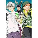 不滅のあなたへ（１５） (週刊少年マガジンコミックス)