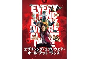 エブリシング・エブリウェア・オール・アット・ワンス（字幕／吹替）