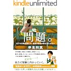 問題。 以下の文章を読んで、家族の幸せの形を答えなさい