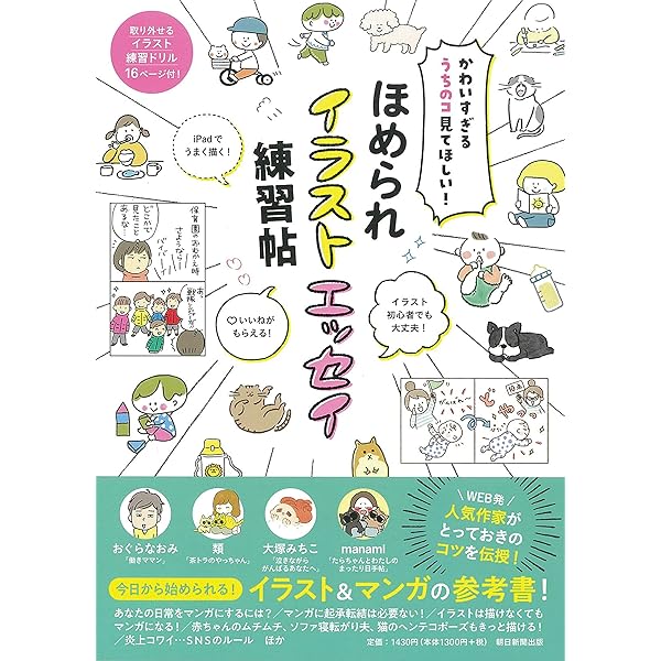 かわいすぎるうちのコ見てほしい ほめられイラストエッセイ練習帖 朝日新聞出版 本 通販 Amazon
