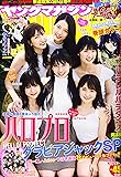 ヤングマガジン 2019年 10/21 号 [雑誌]