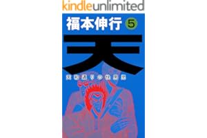 天－天和通りの快男児　５