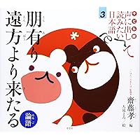 子ども版 声に出して読みたい日本語 10 知らざあ言って 絶景かな