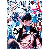 Ａランクパーティを離脱した俺は、元教え子たちと迷宮深部を目指す。（５） (マガジンポケットコミックス)