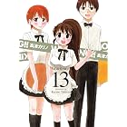WORKING!! 13巻 (デジタル版ヤングガンガンコミックス)