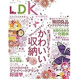 LDK (エル・ディー・ケー) 2014年 5月号 [雑誌]