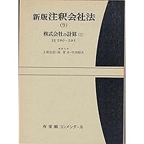 【中古】 会社法演習 ３/有斐閣/上柳克郎 中古】 会社法演習 3/有斐閣/上柳克郎