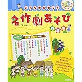 発表会はおまかせ 劇あそびとミニオペレッタ Cdつき保育選書 浅野 ななみ 本 通販 Amazon