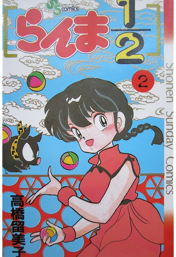 週刊少年サンデー らんま1/2 13冊 らんま表紙号まとめ 高橋留美子 らんま1/2メモリアル・ブック (少年サンデーグラフィック) | 高橋