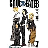 ソウルイーター 7巻 (デジタル版ガンガンコミックス)