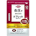 [ 1日1錠で続けやすい ] 大正製薬 【機能性表示食品】血圧が高めの方のタブレット [ 血圧 サプリ ヒハツ由来ピペリン ] 1袋