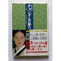 宮廷女官 チャングムの誓い 全話セット 41EMgjOkYoL._AC_UF350,