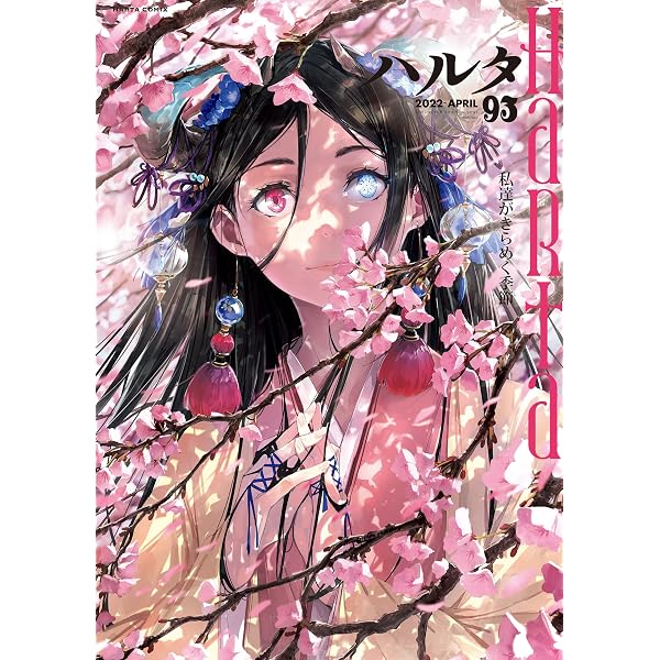 Amazon.co.jp: ハルタ 2022-AUGUST volume 96 (HARTA COMIX) eBook