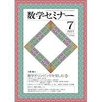 発送方法 説明参照）大学への数学2007年1月〜2023年3