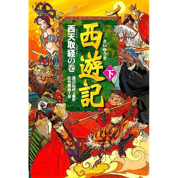 西遊記 61D-ZgP2C4L._SY200_QL15_.jpg