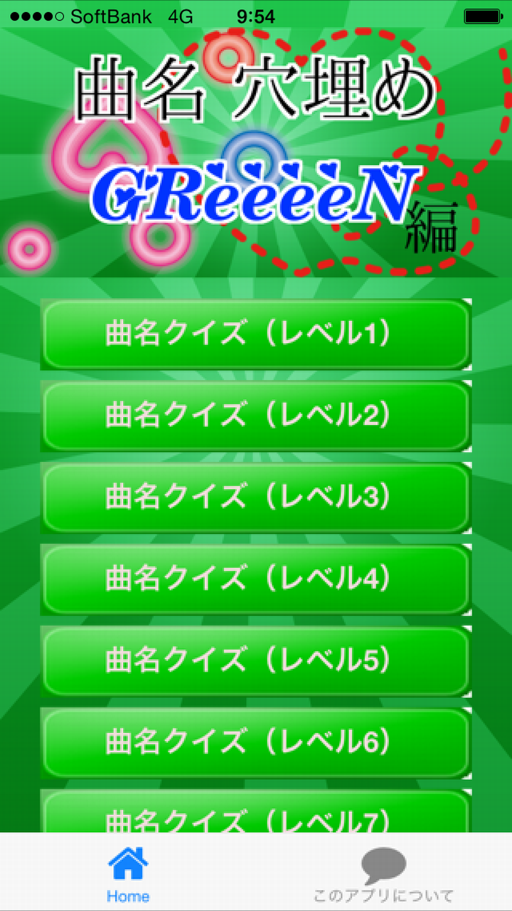 Amazon Co Jp 曲名穴埋めクイズ Greeeen編 Android アプリストア