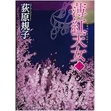 これは王国のかぎ C Novelsファンタジア 荻原規子 佐竹 美保 日本の小説 文芸 Kindleストア Amazon