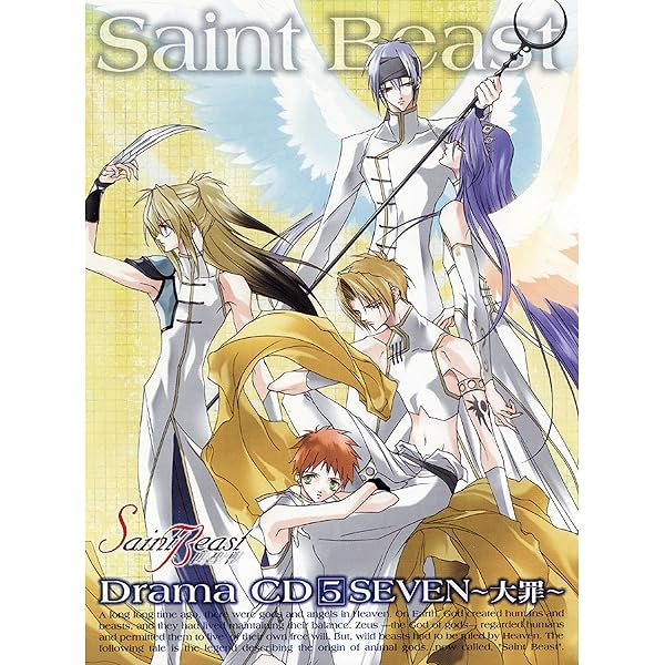 初回封入特典付き。セイント・ビースト ドラマCD 恩讐の章 聖獣封印 第3巻 初回封入特典付き。セイント・ビースト ドラマCD 恩讐の章 聖獣