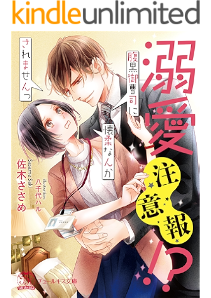 最も人気のある 溺愛 イラスト 溺愛 彼氏 イラスト