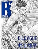 B′(ビー・ダッシュ) 2018-19  B.LEAGUE × 井上雄彦 (週刊朝日ムック)