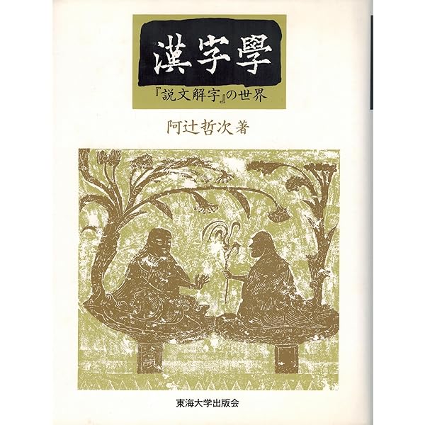 詳解 漢文 詳解 漢文 |本 | 通販 | Amazon