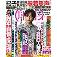 週刊女性自身 2023年 5/23 号 [雑誌]