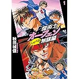 魔術士オーフェンしゃべる無謀編1 (TOブックスラノベ)