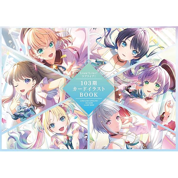 Amazon.co.jp: Link!Like!ラブライブ!104期カードイラストBOOK