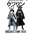 DREAMS COME TRUE 裏ドリワンダーランド 2016[DVD]