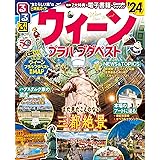 るるぶウィーン・プラハ・ブダペスト'24 (るるぶ情報版)