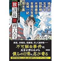 Amazon.co.jp: 日本扇の謎 愛蔵版 : 有栖川 有栖: 本