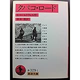 Amazon タバコ ロード Dvd 映画