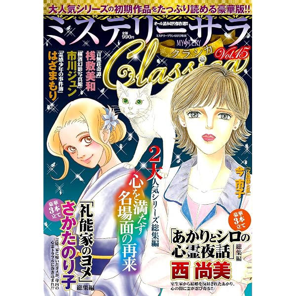 女弁護士＆女検事ものがたり8（ミステリーサラ2026年1月号増刊） | 青