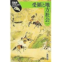 荘園絵図が語る古代・中世 (日本史リブレット 76) | 藤田 裕嗣 |本